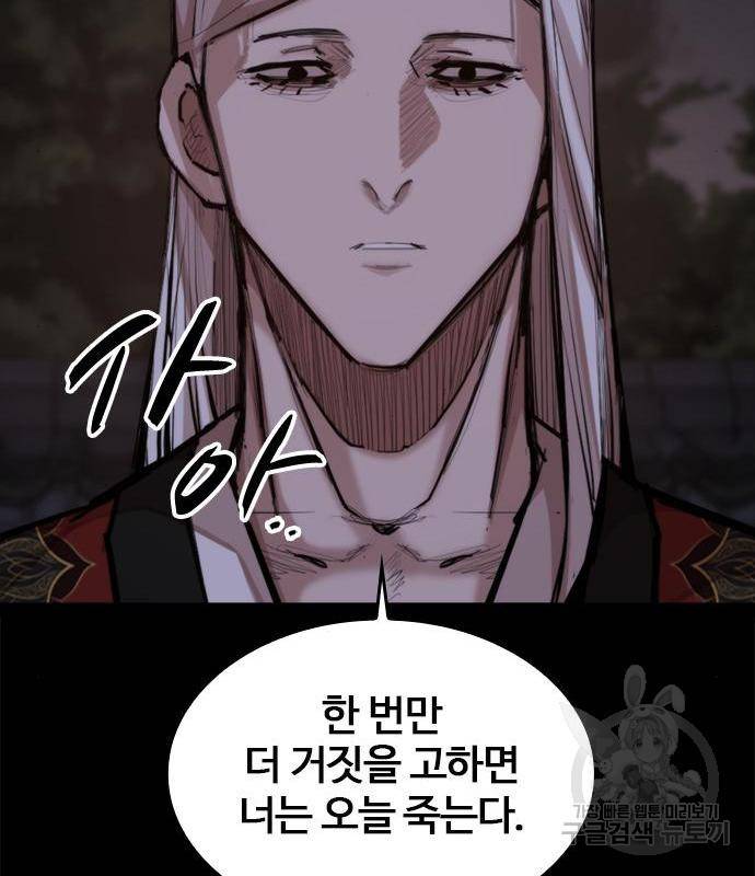 적월의 나라 24화 17