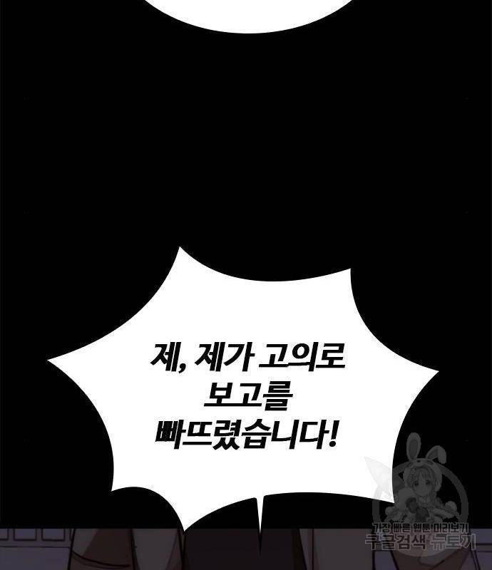 적월의 나라 24화 18