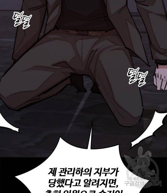 적월의 나라 24화 19
