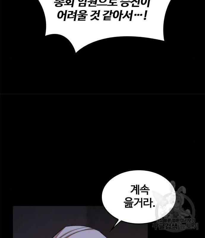 적월의 나라 24화 20