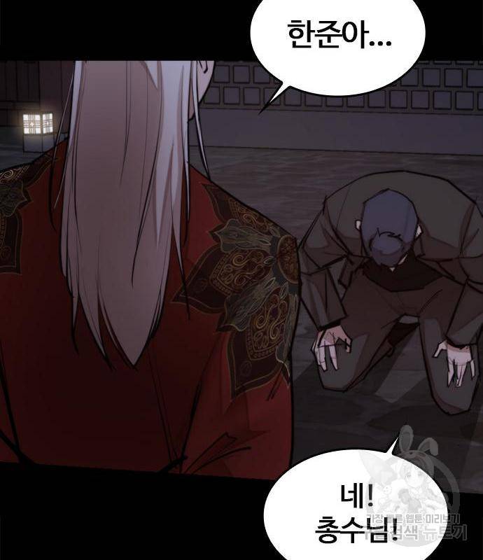적월의 나라 24화 28