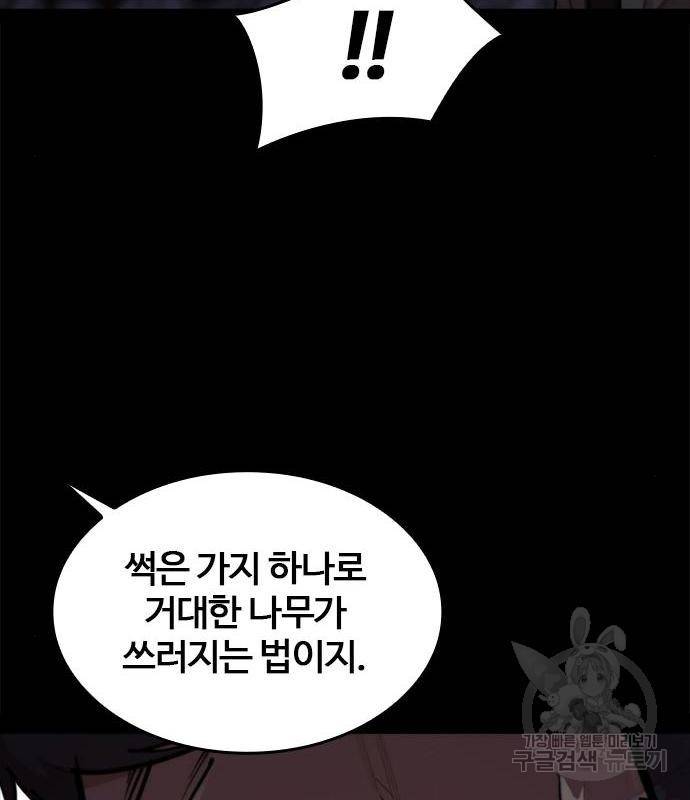 적월의 나라 24화 31