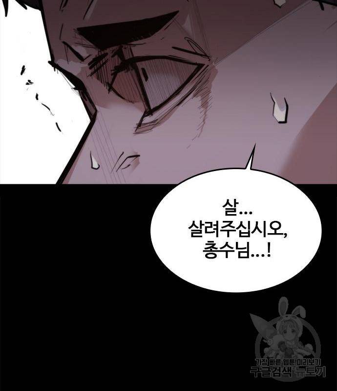 적월의 나라 24화 32