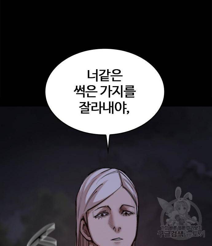 적월의 나라 24화 33
