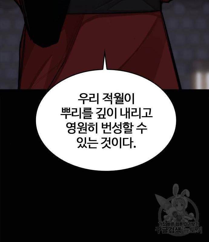적월의 나라 24화 35