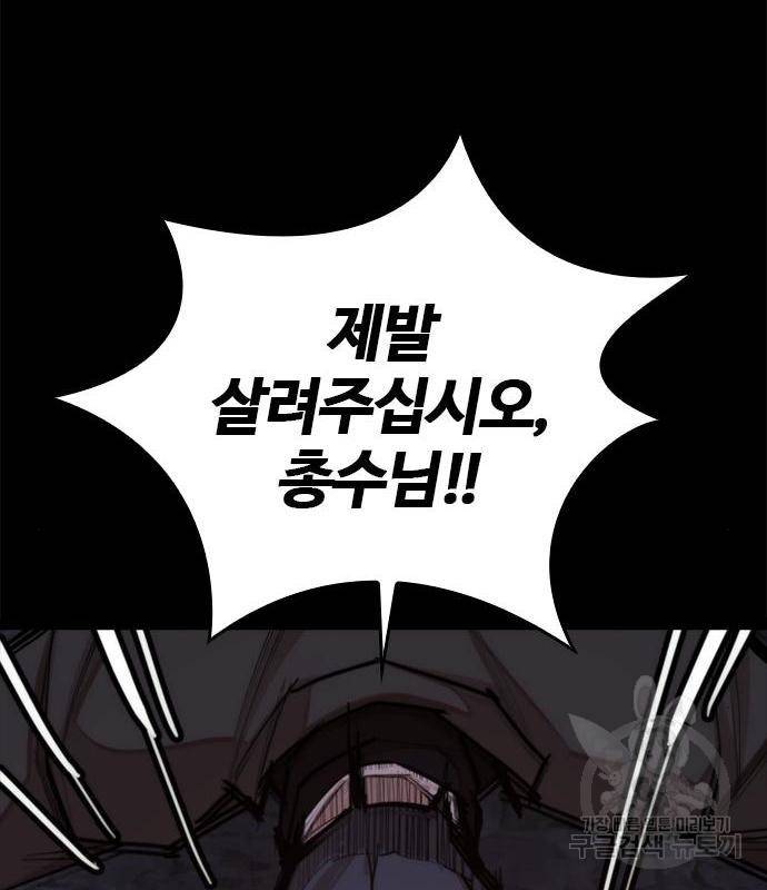 적월의 나라 24화 36