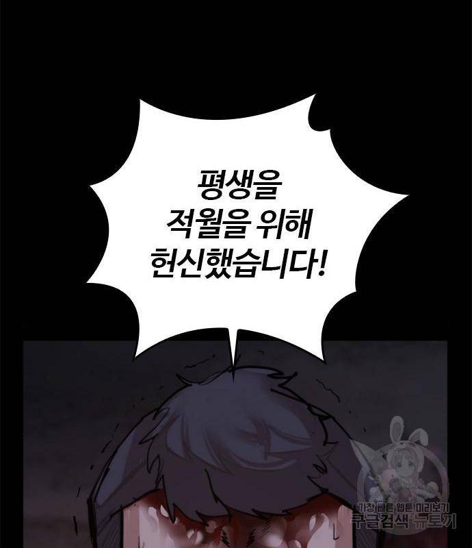 적월의 나라 24화 38