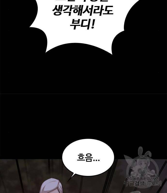 적월의 나라 24화 40