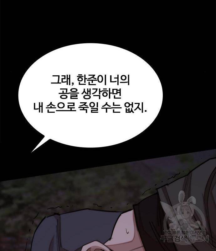 적월의 나라 24화 42