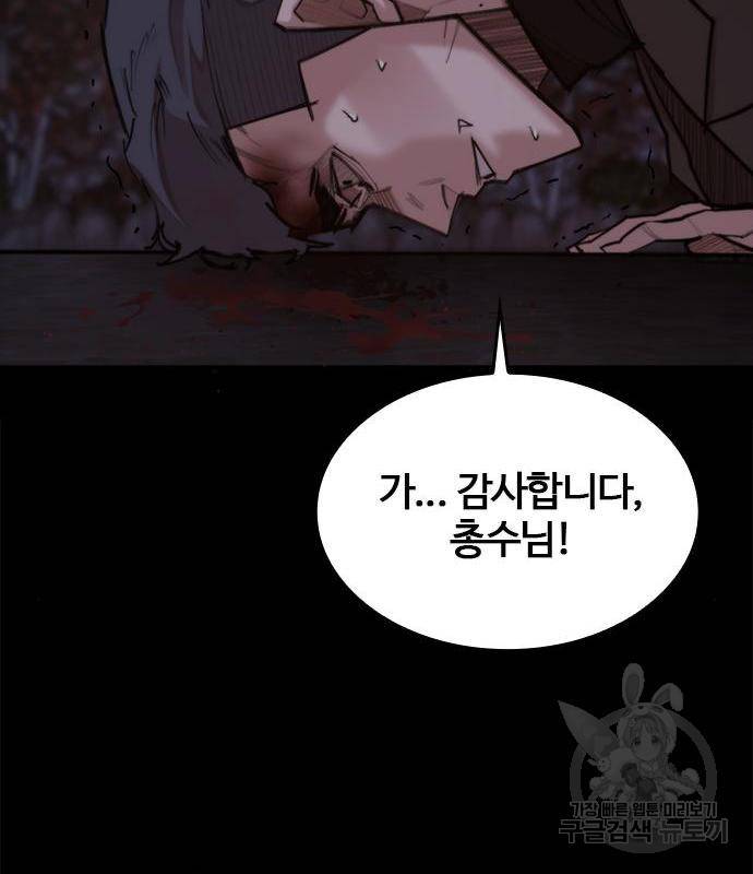 적월의 나라 24화 43