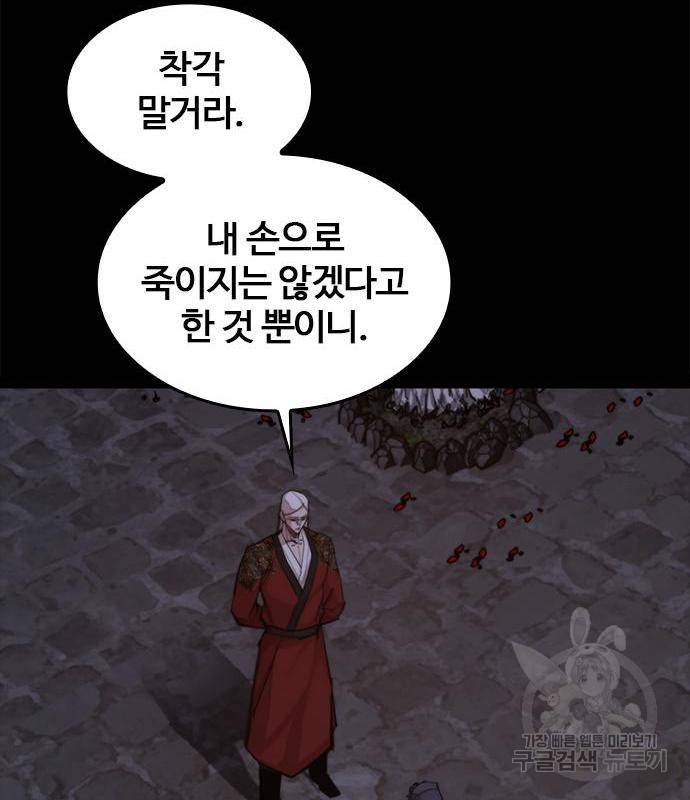 적월의 나라 24화 44