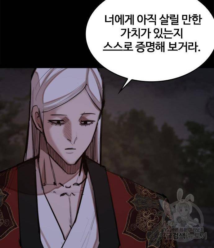 적월의 나라 24화 46