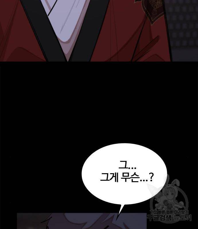 적월의 나라 24화 47
