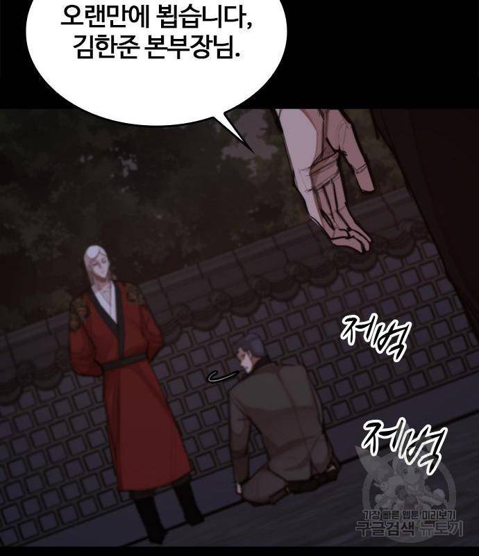 적월의 나라 24화 51