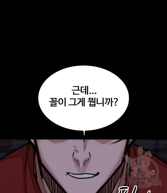 적월의 나라 24화 52