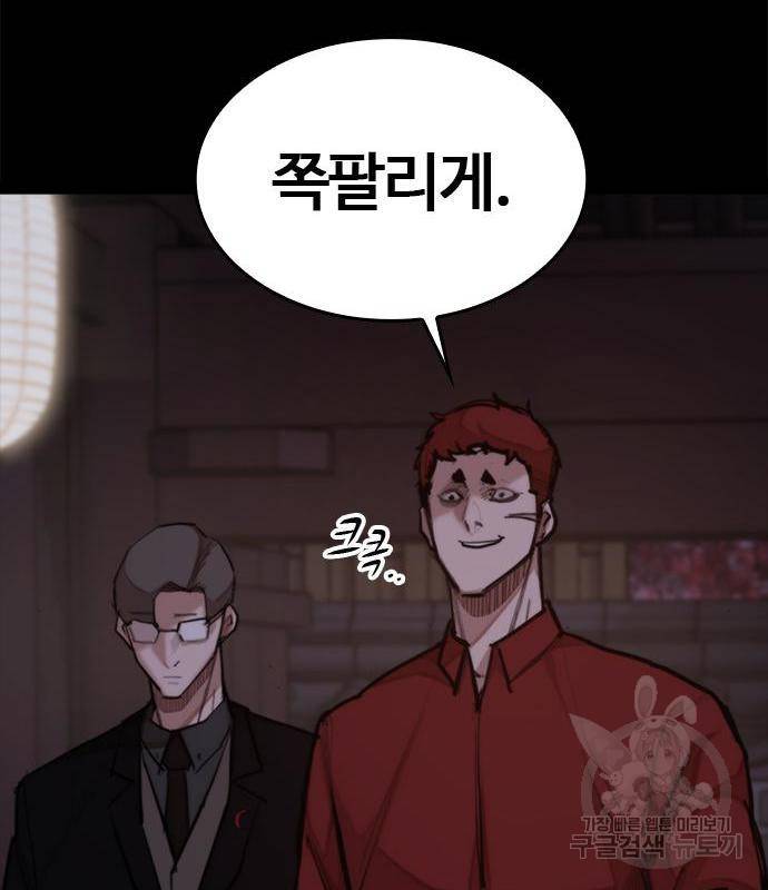 적월의 나라 24화 54