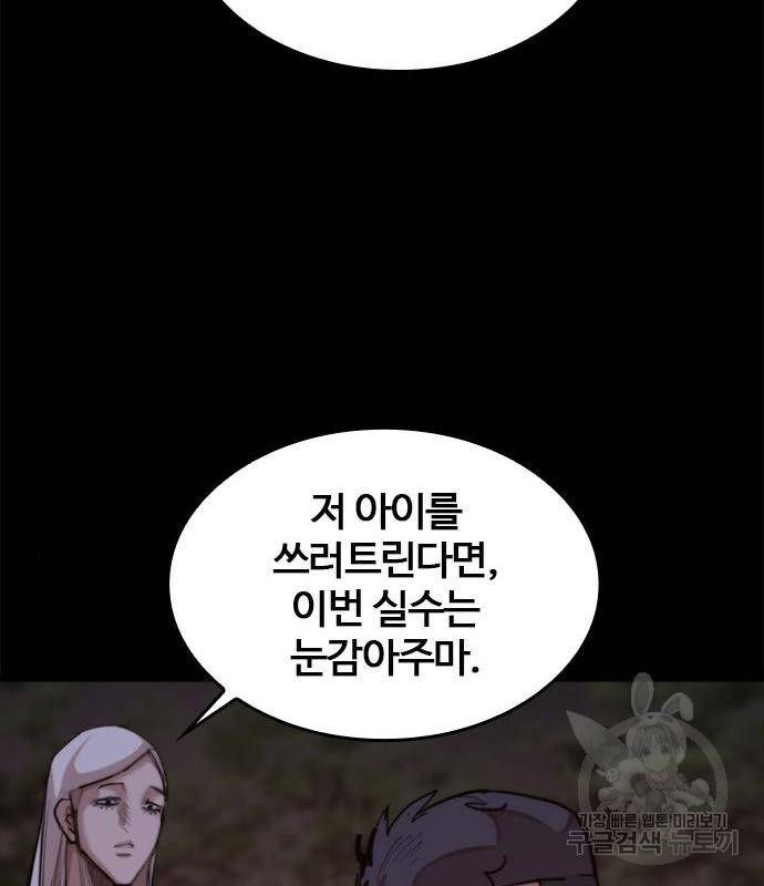 적월의 나라 24화 56