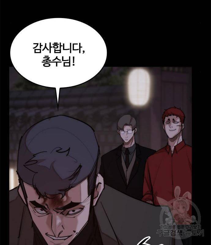 적월의 나라 24화 58