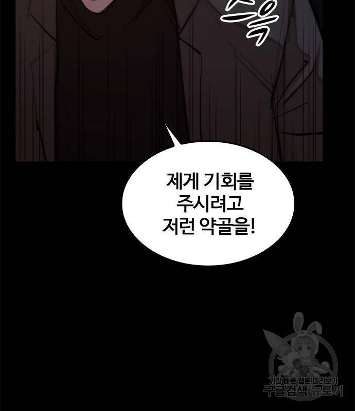 적월의 나라 24화 59