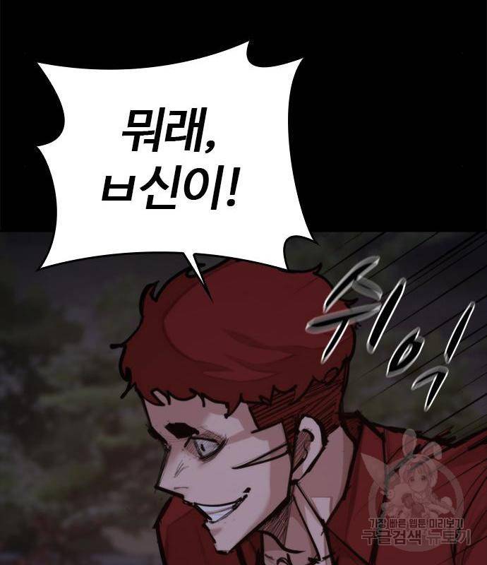 적월의 나라 24화 60