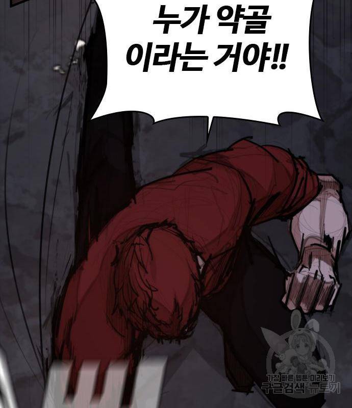 적월의 나라 24화 63