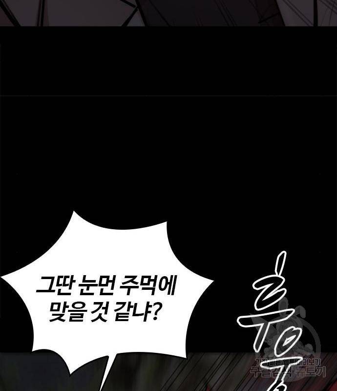 적월의 나라 24화 68