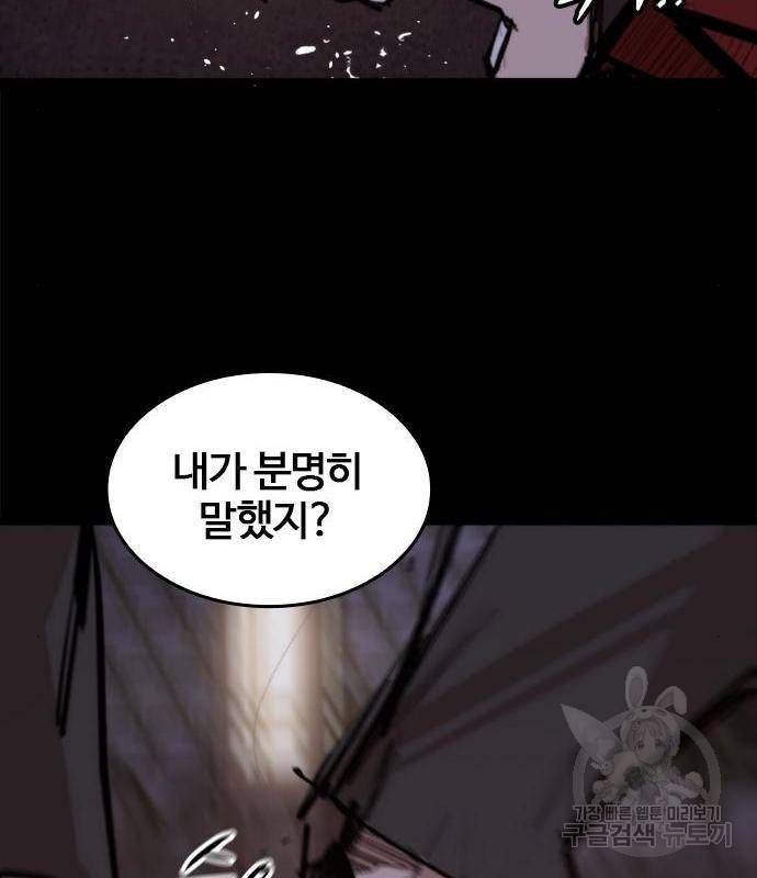 적월의 나라 24화 81