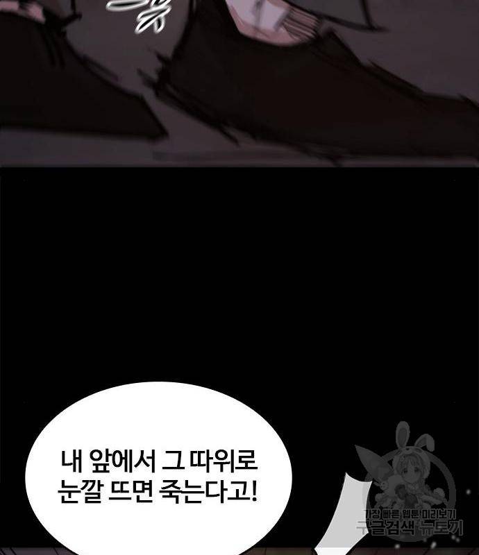 적월의 나라 24화 82