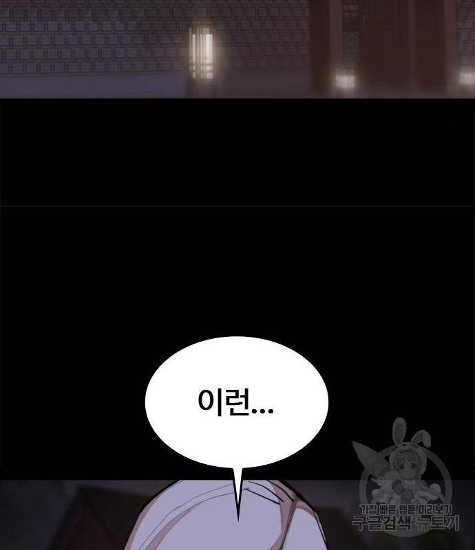 적월의 나라 24화 95