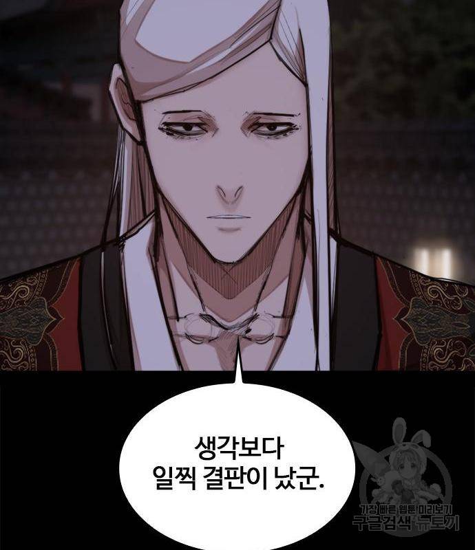 적월의 나라 24화 96
