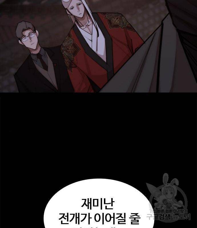 적월의 나라 24화 98