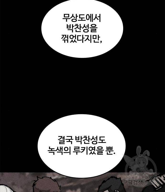 적월의 나라 24화 102