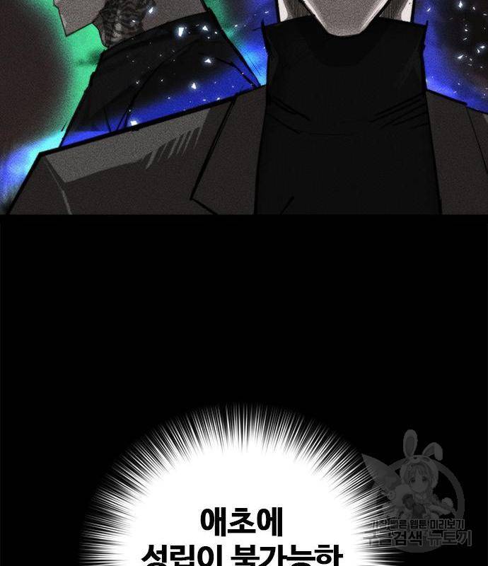 적월의 나라 24화 106