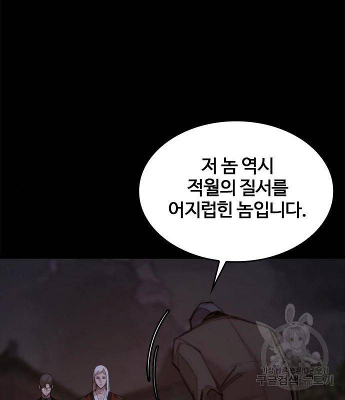 적월의 나라 24화 109