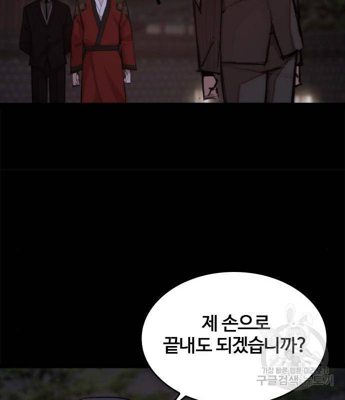 적월의 나라 24화 110
