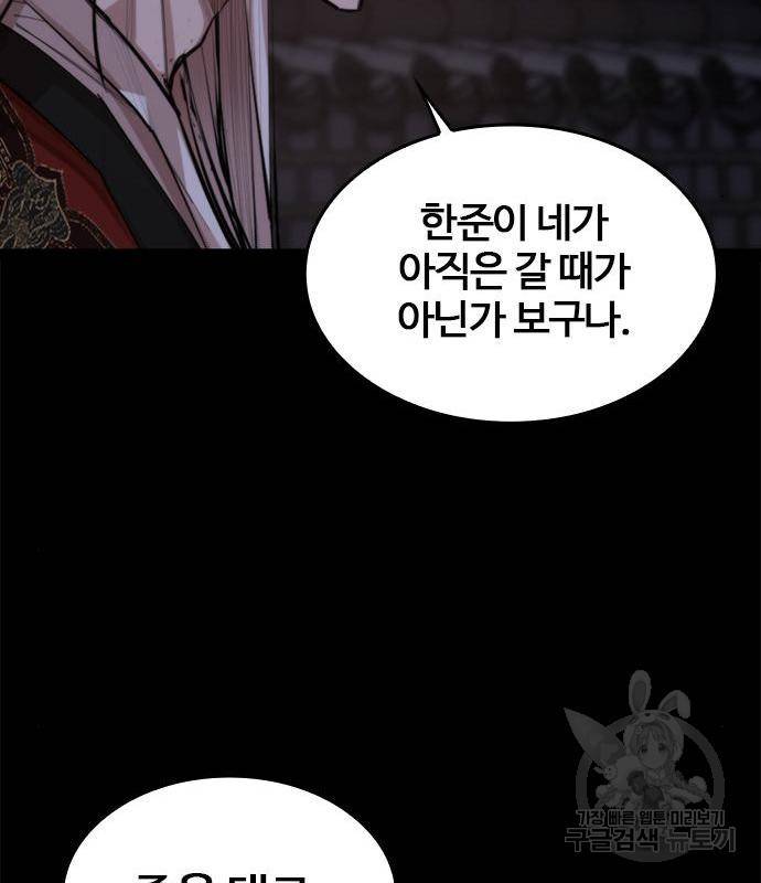적월의 나라 24화 113