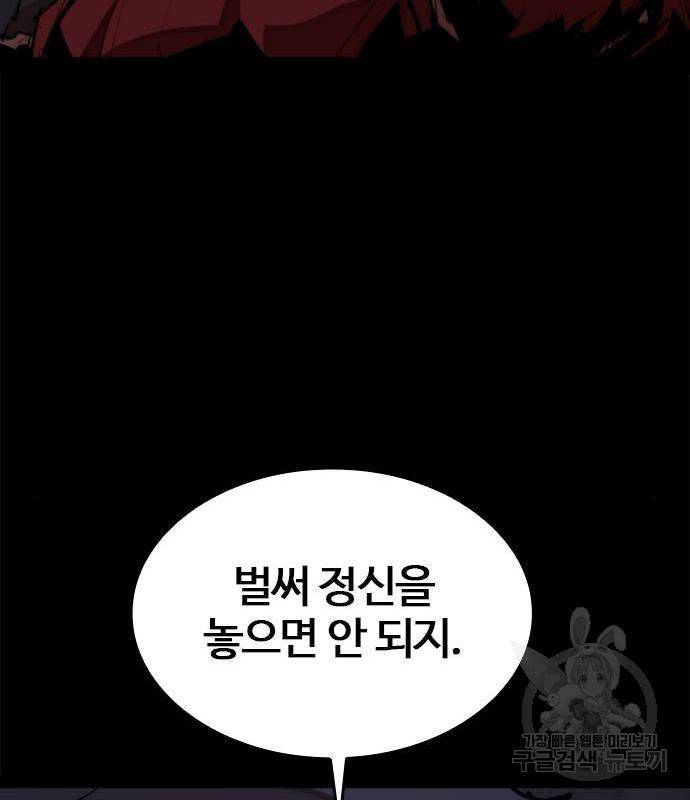 적월의 나라 24화 117