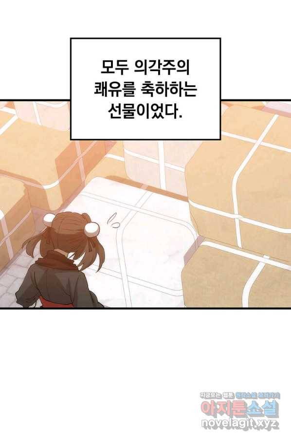 의원, 다시 살다 90화 6