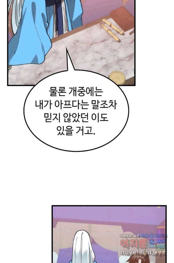 의원, 다시 살다 90화 20