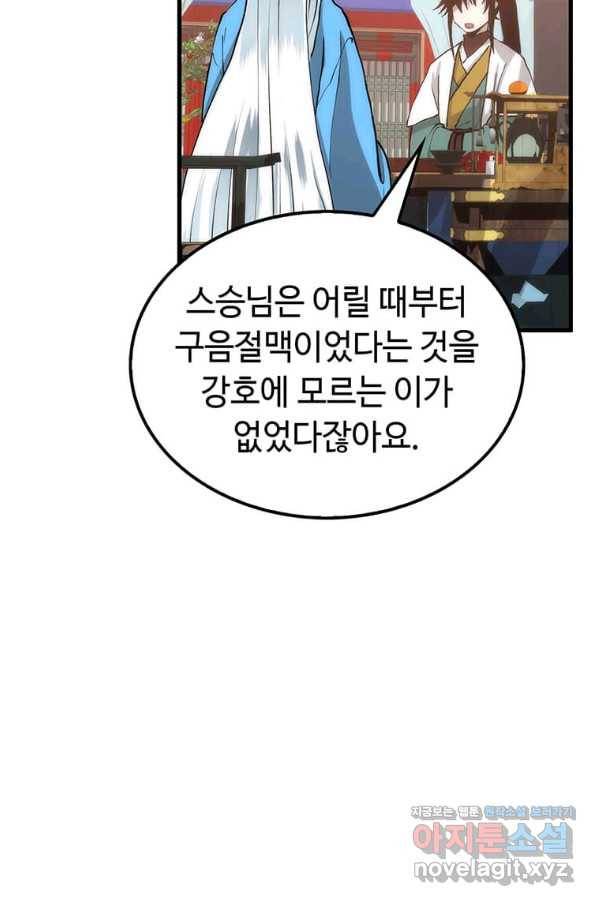 의원, 다시 살다 90화 21