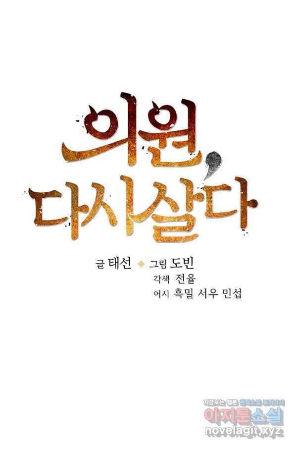 의원, 다시 살다 90화 25
