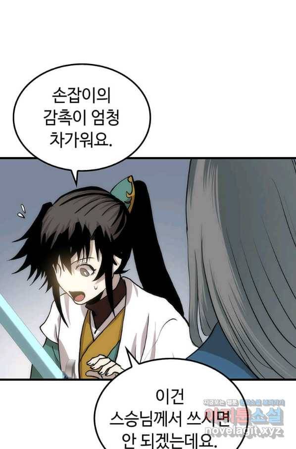 의원, 다시 살다 90화 53