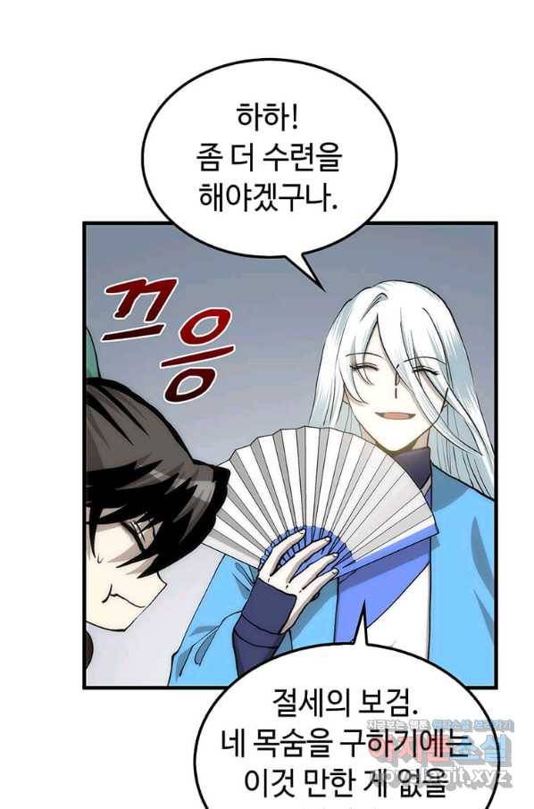 의원, 다시 살다 90화 71