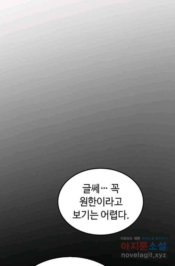 의원, 다시 살다 90화 74