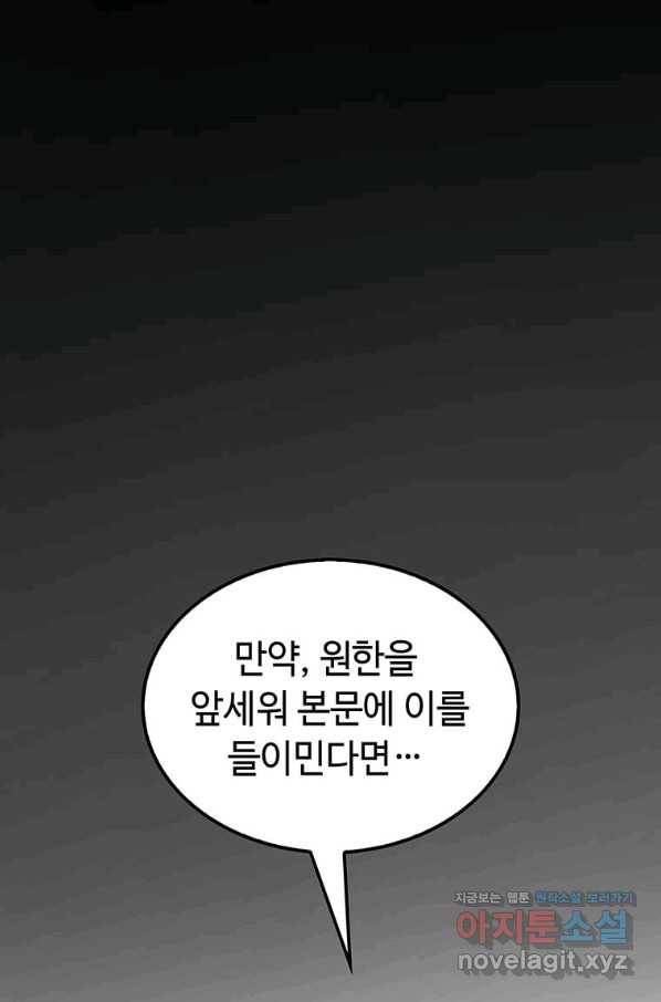 의원, 다시 살다 90화 76