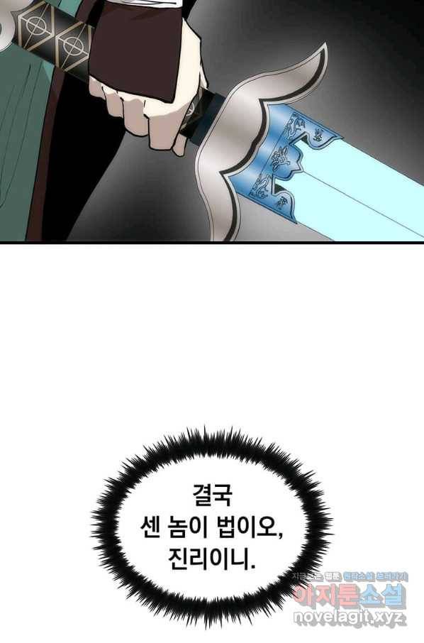 의원, 다시 살다 90화 83