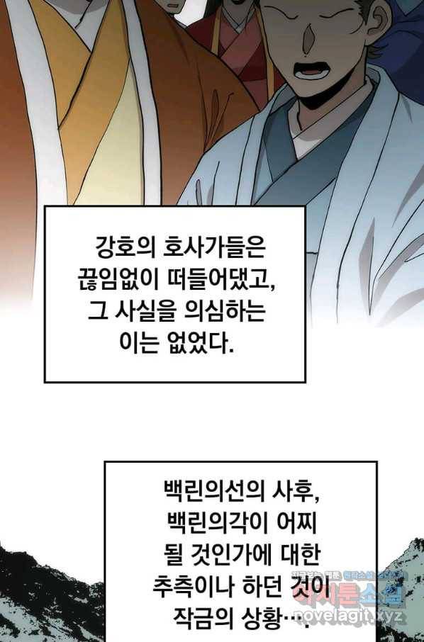 의원, 다시 살다 90화 87