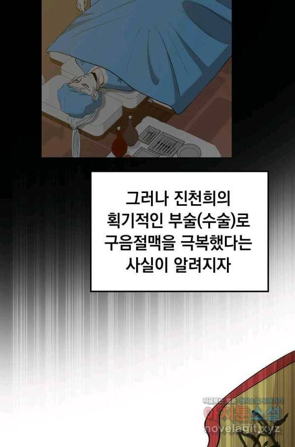 의원, 다시 살다 90화 89