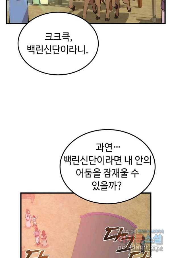 의원, 다시 살다 90화 96
