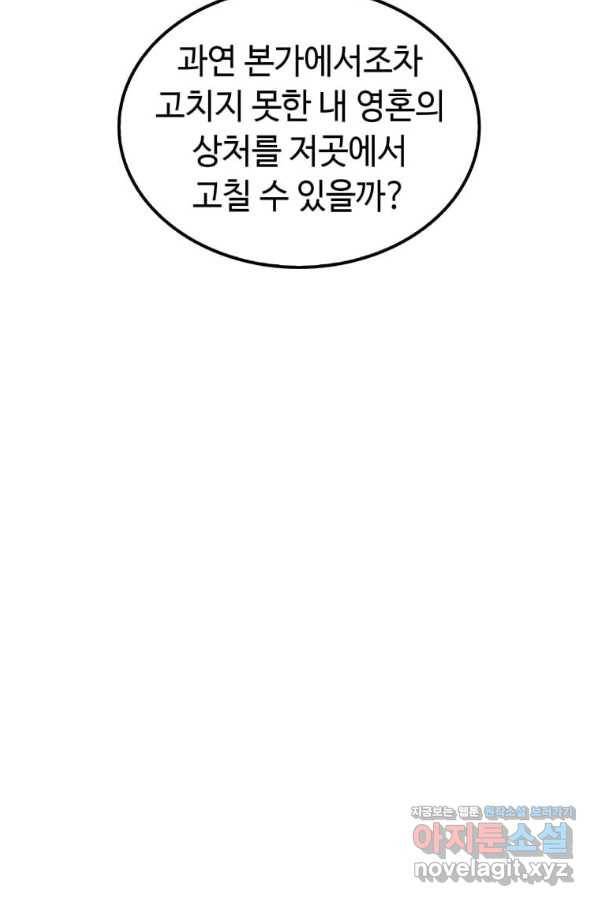 의원, 다시 살다 90화 106
